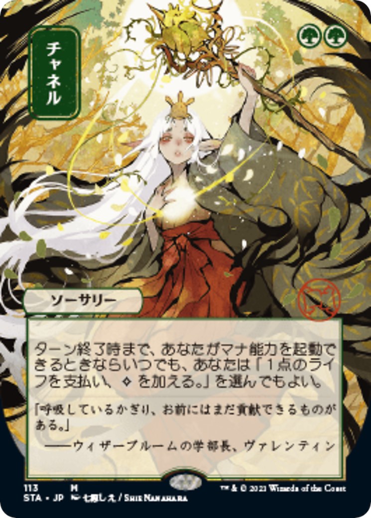 Channel (JP Alternate Art)