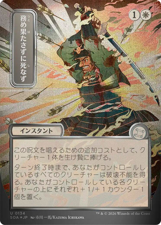Duty Beyond Death (JP Alternate Art) (Silver Scroll Foil)